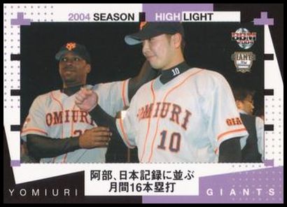 2004 BBM Yomiuri Giants G96 Shinnosuke Abe